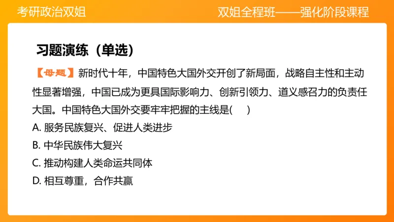 习思想&rdquo;其他理论&ldquo;（2）10&mdash;11章_2026考公资料_（49）政治理论合集_政治理论合集_2025考研政治_14.双姐_04.强化阶段_00.讲义