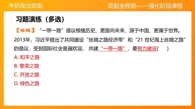 习思想&rdquo;其他理论&ldquo;（2）10&mdash;11章_2026考公资料_（49）政治理论合集_政治理论合集_2025考研政治_14.双姐_04.强化阶段_00.讲义