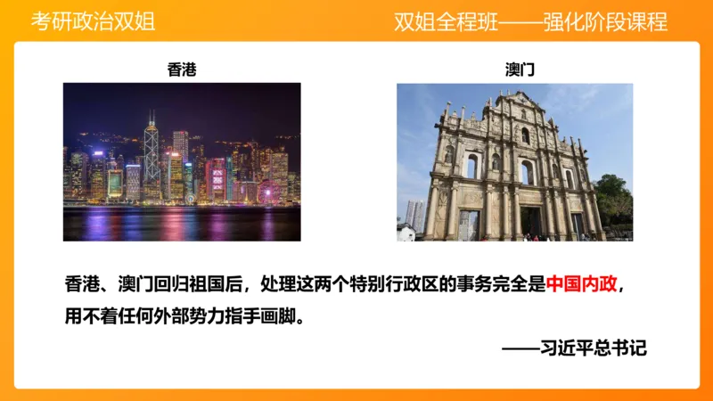 习思想&rdquo;其他理论&ldquo;（2）10&mdash;11章_2026考公资料_（49）政治理论合集_政治理论合集_2025考研政治_14.双姐_04.强化阶段_00.讲义