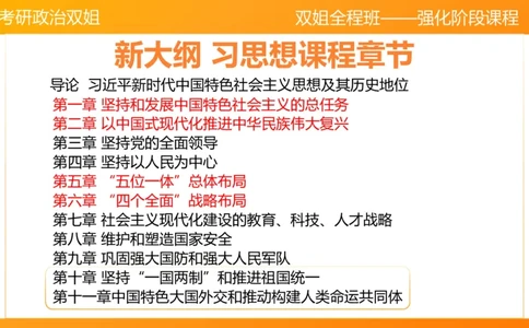 习思想&rdquo;其他理论&ldquo;（2）10&mdash;11章_2026考公资料_（49）政治理论合集_政治理论合集_2025考研政治_14.双姐_04.强化阶段_00.讲义
