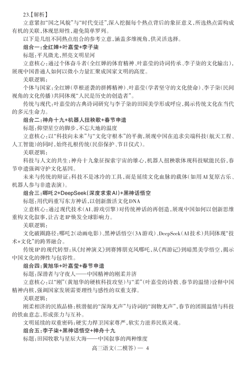 二模语文答（1）_2025年4月_250421辽宁省协作体2024-2025学年高三下学期第二次模拟考试_辽宁省协作体2024-2025学年高三下学期第二次模拟考试语文试卷_2025辽宁协作校二模