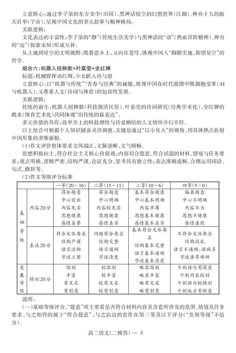 二模语文答（1）_2025年4月_250421辽宁省协作体2024-2025学年高三下学期第二次模拟考试_辽宁省协作体2024-2025学年高三下学期第二次模拟考试语文试卷_2025辽宁协作校二模