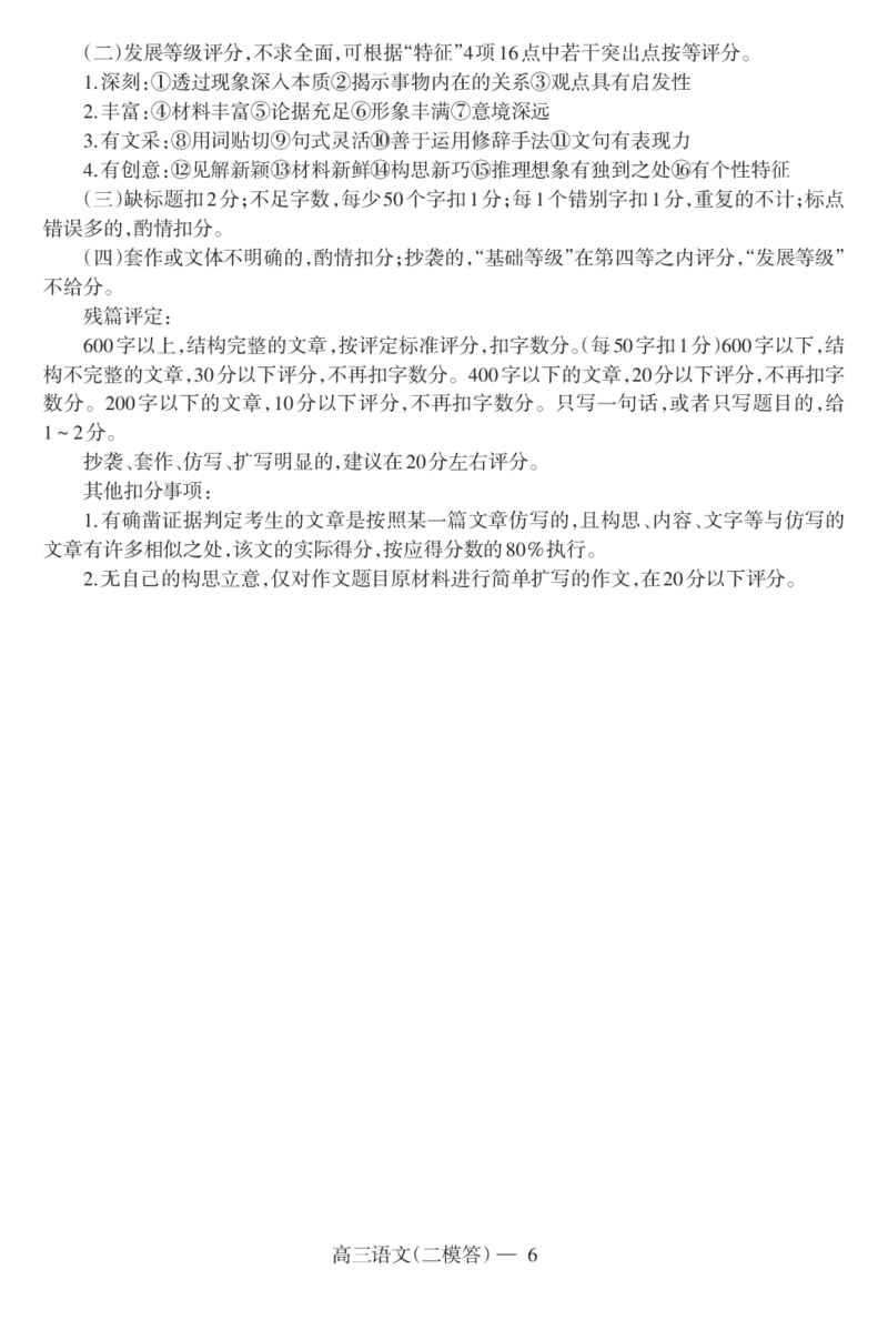 二模语文答（1）_2025年4月_250421辽宁省协作体2024-2025学年高三下学期第二次模拟考试_辽宁省协作体2024-2025学年高三下学期第二次模拟考试语文试卷_2025辽宁协作校二模