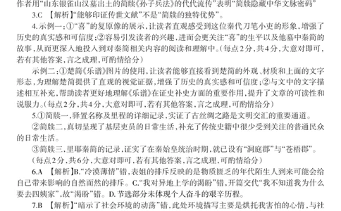 二模语文答（1）_2025年4月_250421辽宁省协作体2024-2025学年高三下学期第二次模拟考试_辽宁省协作体2024-2025学年高三下学期第二次模拟考试语文试卷_2025辽宁协作校二模