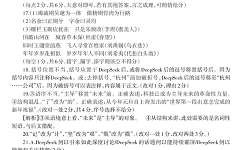 二模语文答（1）_2025年4月_250421辽宁省协作体2024-2025学年高三下学期第二次模拟考试_辽宁省协作体2024-2025学年高三下学期第二次模拟考试语文试卷_2025辽宁协作校二模