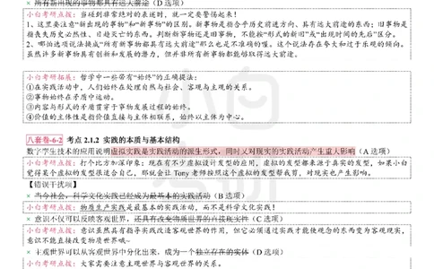 选择题押题库&middot;八套卷单独版（卷六）_2026考公资料_（49）政治理论合集_政治理论合集_2025考研政治pdf（笔记）_肖秀荣考研政治_24肖秀荣_24肖八背诵版_小白考研_选择题