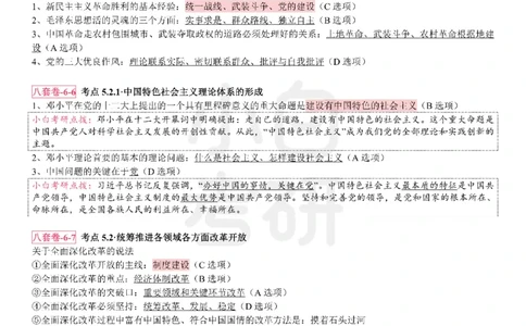 选择题押题库&middot;八套卷单独版（卷六）_2026考公资料_（49）政治理论合集_政治理论合集_2025考研政治pdf（笔记）_肖秀荣考研政治_24肖秀荣_24肖八背诵版_小白考研_选择题