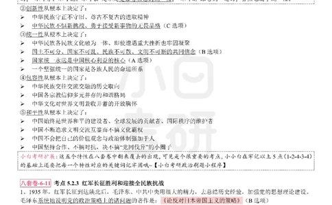选择题押题库&middot;八套卷单独版（卷六）_2026考公资料_（49）政治理论合集_政治理论合集_2025考研政治pdf（笔记）_肖秀荣考研政治_24肖秀荣_24肖八背诵版_小白考研_选择题