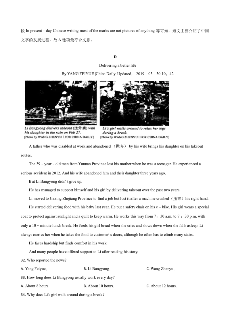 精品解析：山东省菏泽市2019年中考英语试题（解析版）_中考真题_3.英语中考真题2015-2024年_2019年全国中考YINGYU148份_2019年中考真题精品解析英语（山东菏泽卷）精编word版