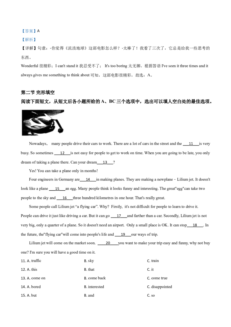 精品解析：山东省菏泽市2019年中考英语试题（解析版）_中考真题_3.英语中考真题2015-2024年_2019年全国中考YINGYU148份_2019年中考真题精品解析英语（山东菏泽卷）精编word版