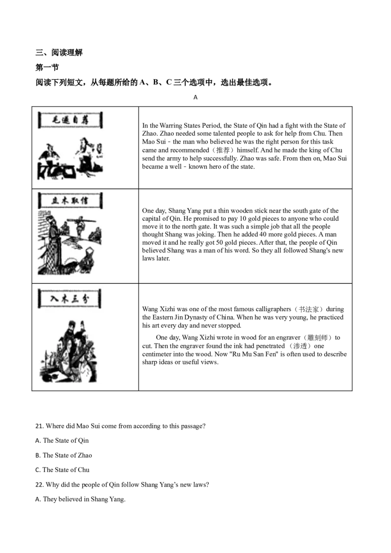 精品解析：山东省菏泽市2019年中考英语试题（解析版）_中考真题_3.英语中考真题2015-2024年_2019年全国中考YINGYU148份_2019年中考真题精品解析英语（山东菏泽卷）精编word版