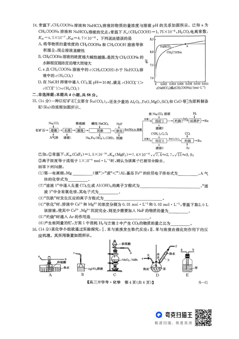 九师联盟2026届高三上学期9月开学联考化学_2025年9月_250910河南省九师联盟2026届高三上学期9月开学联考（全科）
