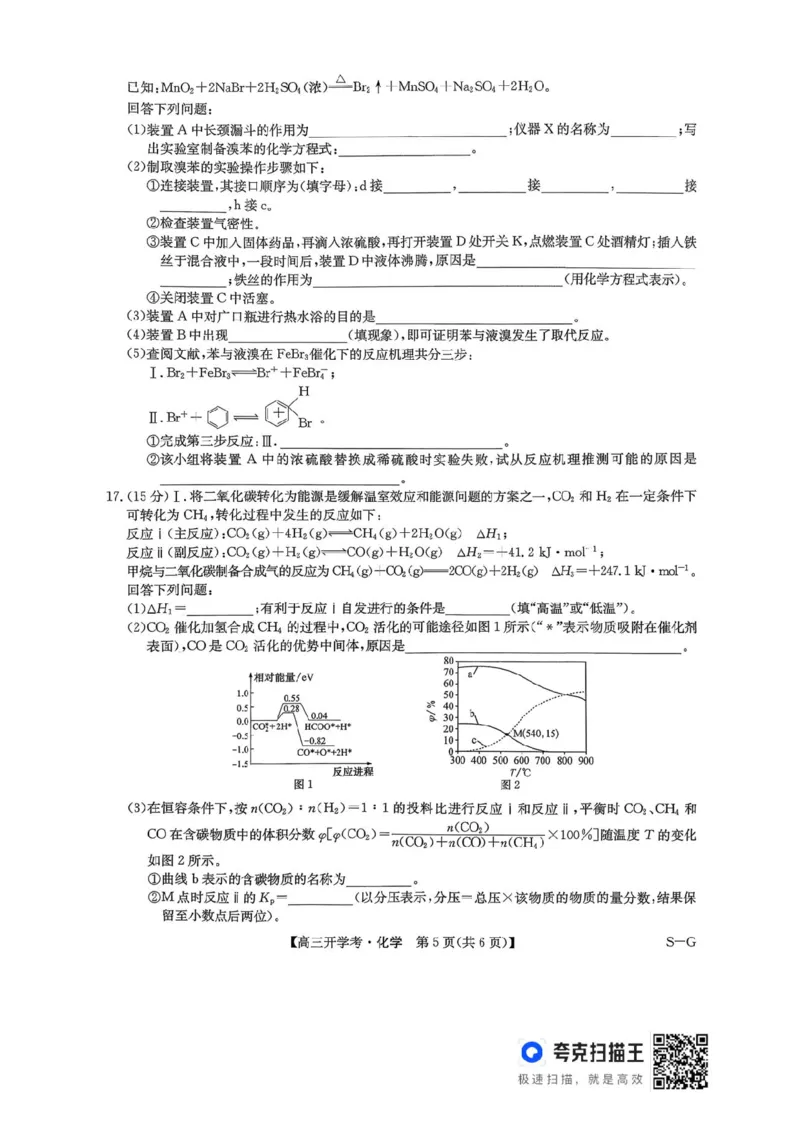 九师联盟2026届高三上学期9月开学联考化学_2025年9月_250910河南省九师联盟2026届高三上学期9月开学联考（全科）