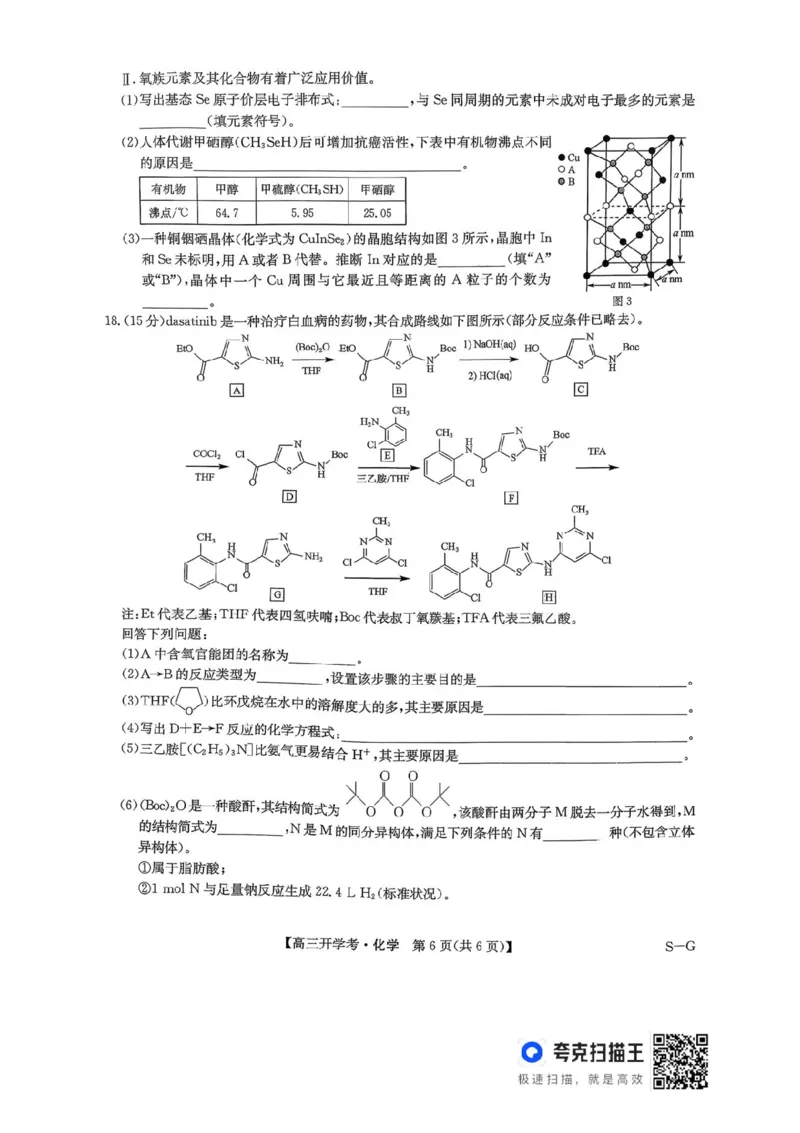 九师联盟2026届高三上学期9月开学联考化学_2025年9月_250910河南省九师联盟2026届高三上学期9月开学联考（全科）