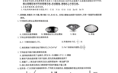 九师联盟2026届高三上学期9月开学联考化学_2025年9月_250910河南省九师联盟2026届高三上学期9月开学联考（全科）