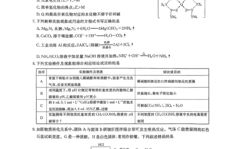 九师联盟2026届高三上学期9月开学联考化学_2025年9月_250910河南省九师联盟2026届高三上学期9月开学联考（全科）