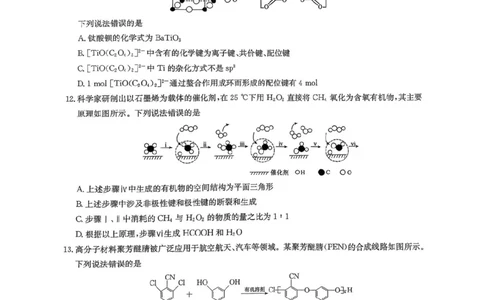 九师联盟2026届高三上学期9月开学联考化学_2025年9月_250910河南省九师联盟2026届高三上学期9月开学联考（全科）