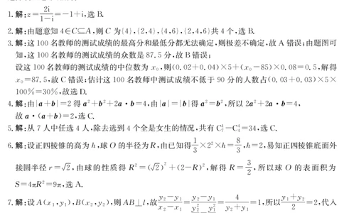 2025届云南名校月考（八）数学答案_2025年5月_250511云南省名校联盟2025届高三月考（八）（全）