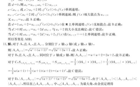 2025届云南名校月考（八）数学答案_2025年5月_250511云南省名校联盟2025届高三月考（八）（全）