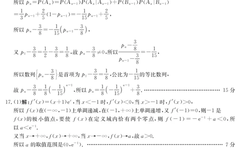 2025届云南名校月考（八）数学答案_2025年5月_250511云南省名校联盟2025届高三月考（八）（全）