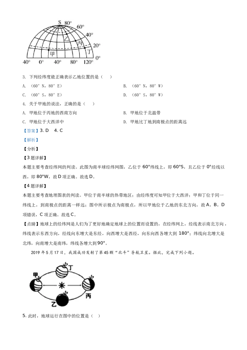 精品解析：山东省淄博市2019年中考地理真题（解析版）_中考真题_9.地理中考真题2015-2024年_地区卷_山东省_山东淄博地理10-21缺19