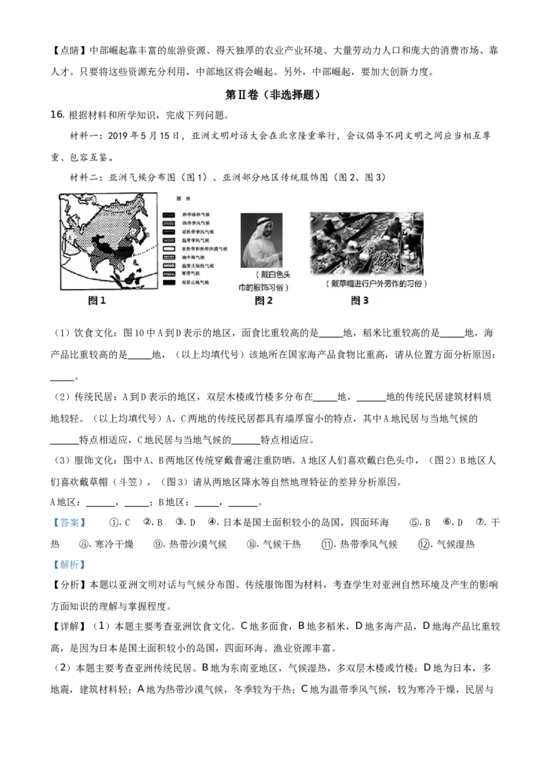 精品解析：山东省淄博市2019年中考地理真题（解析版）_中考真题_9.地理中考真题2015-2024年_地区卷_山东省_山东淄博地理10-21缺19