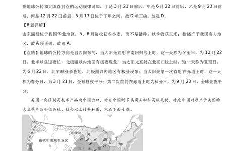 精品解析：山东省淄博市2019年中考地理真题（解析版）_中考真题_9.地理中考真题2015-2024年_地区卷_山东省_山东淄博地理10-21缺19