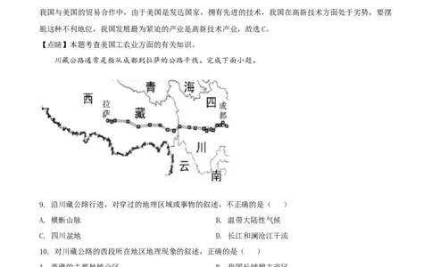 精品解析：山东省淄博市2019年中考地理真题（解析版）_中考真题_9.地理中考真题2015-2024年_地区卷_山东省_山东淄博地理10-21缺19