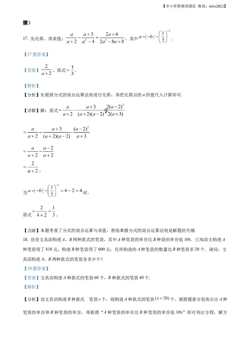 精品解析：辽宁省朝阳市2019年中考数学试卷（解析版）_中考真题_2.数学中考真题2015-2024年_地区卷_辽宁省_辽宁朝阳数学14-22缺18