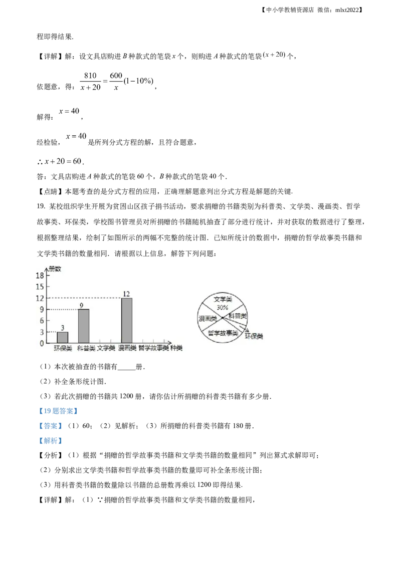 精品解析：辽宁省朝阳市2019年中考数学试卷（解析版）_中考真题_2.数学中考真题2015-2024年_地区卷_辽宁省_辽宁朝阳数学14-22缺18