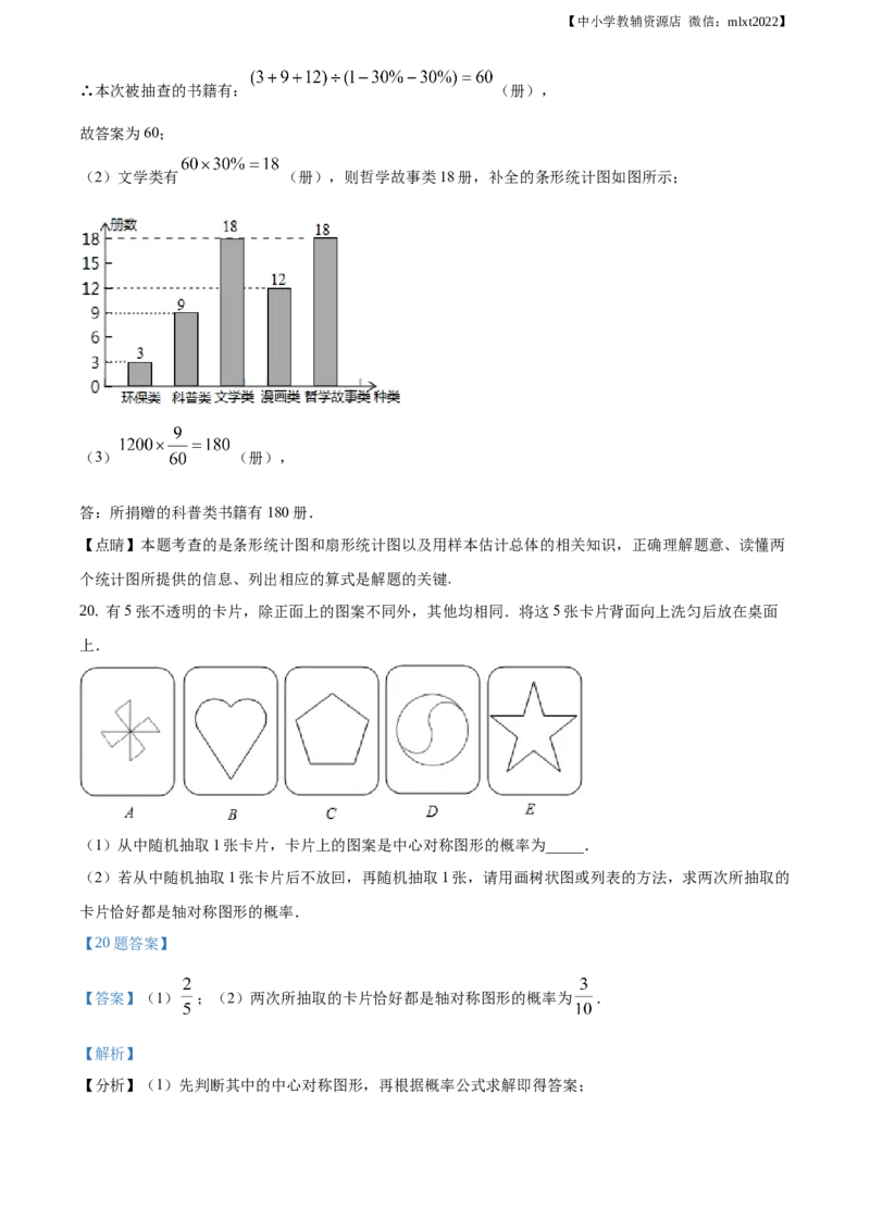 精品解析：辽宁省朝阳市2019年中考数学试卷（解析版）_中考真题_2.数学中考真题2015-2024年_地区卷_辽宁省_辽宁朝阳数学14-22缺18