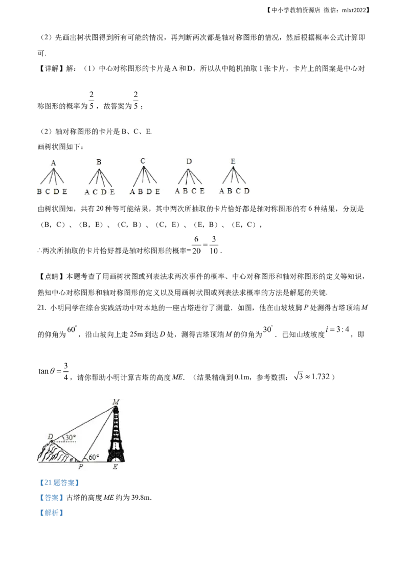 精品解析：辽宁省朝阳市2019年中考数学试卷（解析版）_中考真题_2.数学中考真题2015-2024年_地区卷_辽宁省_辽宁朝阳数学14-22缺18