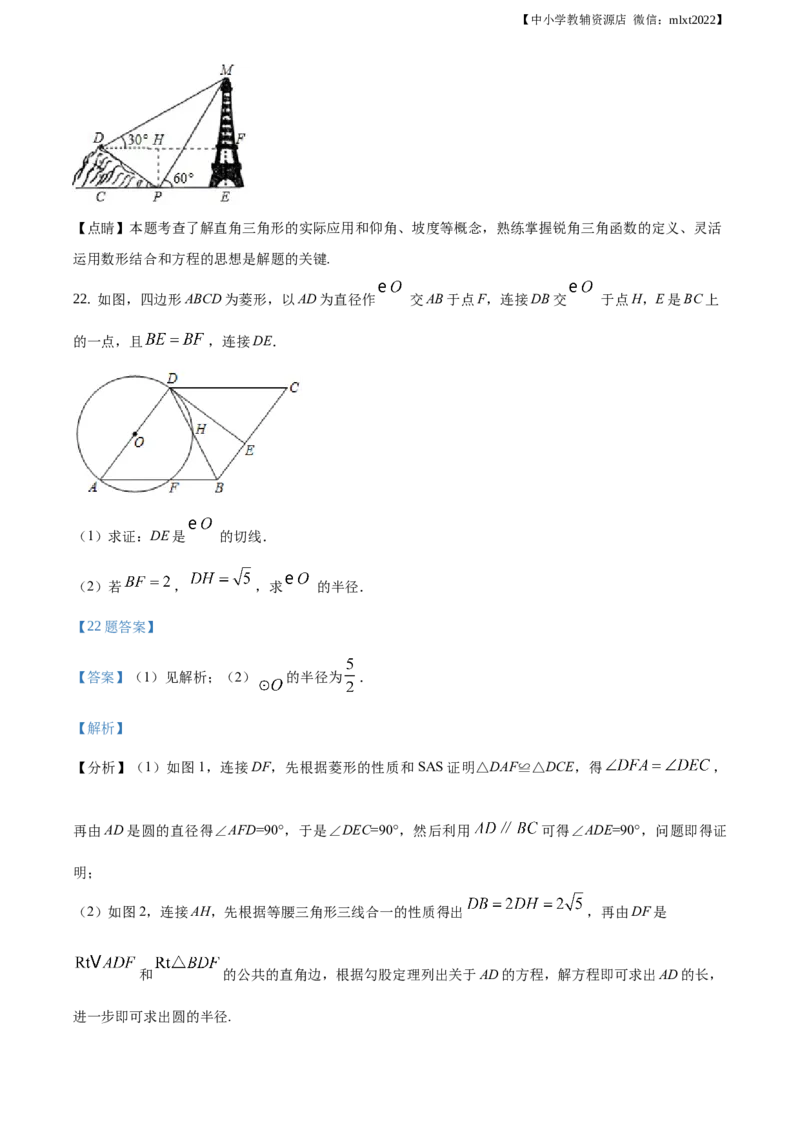 精品解析：辽宁省朝阳市2019年中考数学试卷（解析版）_中考真题_2.数学中考真题2015-2024年_地区卷_辽宁省_辽宁朝阳数学14-22缺18