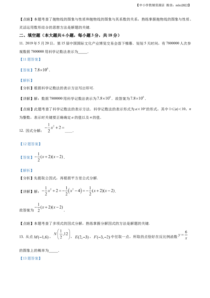 精品解析：辽宁省朝阳市2019年中考数学试卷（解析版）_中考真题_2.数学中考真题2015-2024年_地区卷_辽宁省_辽宁朝阳数学14-22缺18