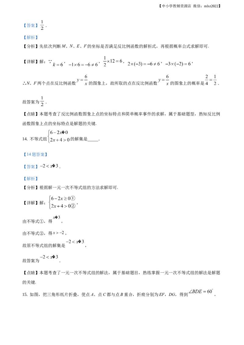 精品解析：辽宁省朝阳市2019年中考数学试卷（解析版）_中考真题_2.数学中考真题2015-2024年_地区卷_辽宁省_辽宁朝阳数学14-22缺18