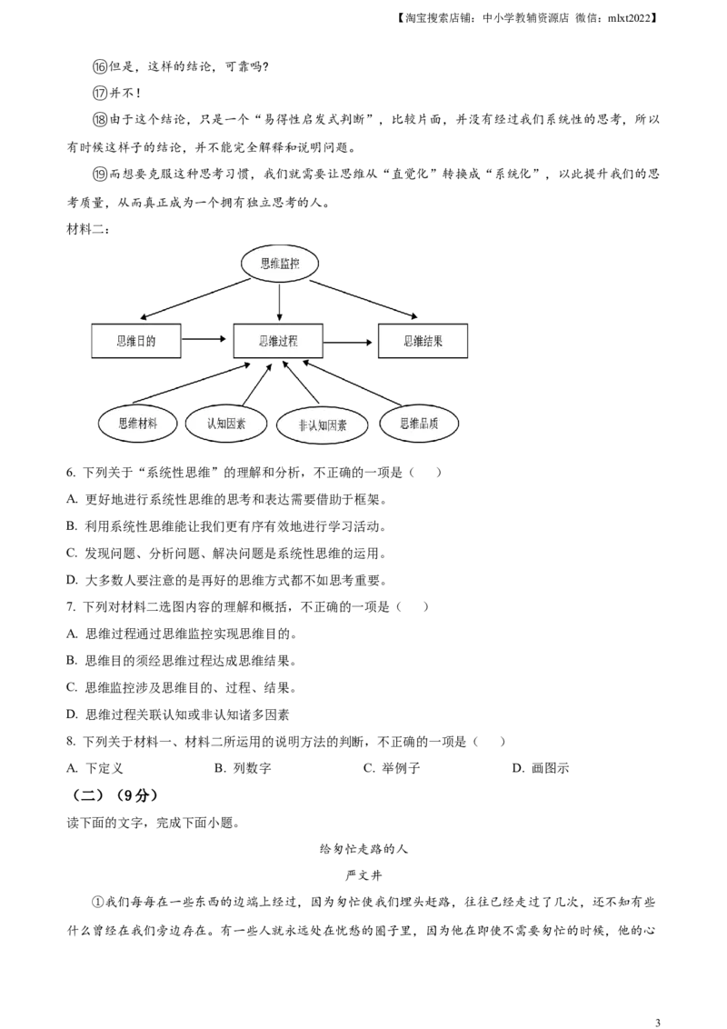 精品解析：2024年四川省宜宾市中考语文真题（原卷版）_中考真题_1.语文中考真题2015-2024年_2024中考语文真题_精品解析：2024年四川省宜宾市中考语文真题