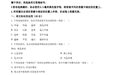 精品解析：2024年四川省宜宾市中考语文真题（原卷版）_中考真题_1.语文中考真题2015-2024年_2024中考语文真题_精品解析：2024年四川省宜宾市中考语文真题