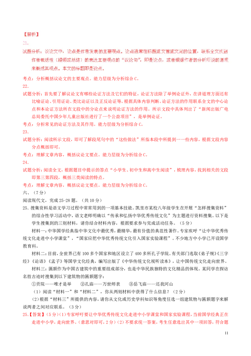 贵州省黔东南州2016年中考语文真题（含解析）_中考真题_1.语文中考真题2015-2024年_2016年全国中考语文140份_2016年全国中考YuWen140份