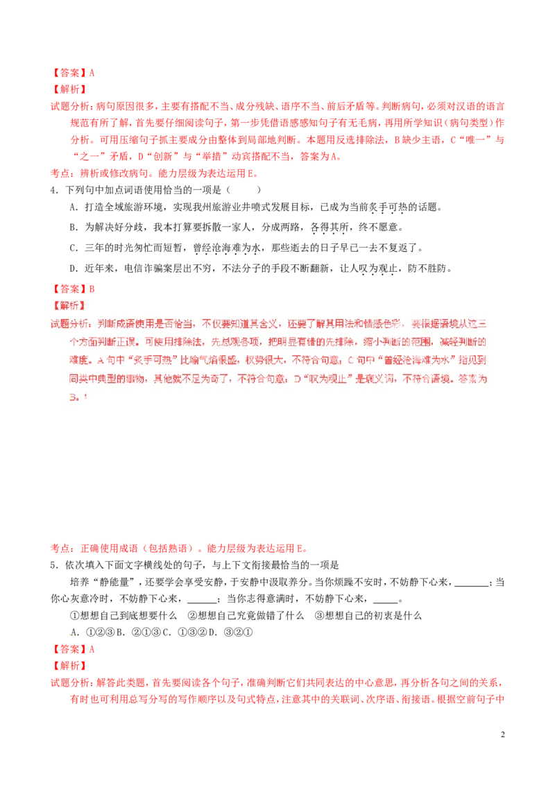 贵州省黔东南州2016年中考语文真题（含解析）_中考真题_1.语文中考真题2015-2024年_2016年全国中考语文140份_2016年全国中考YuWen140份