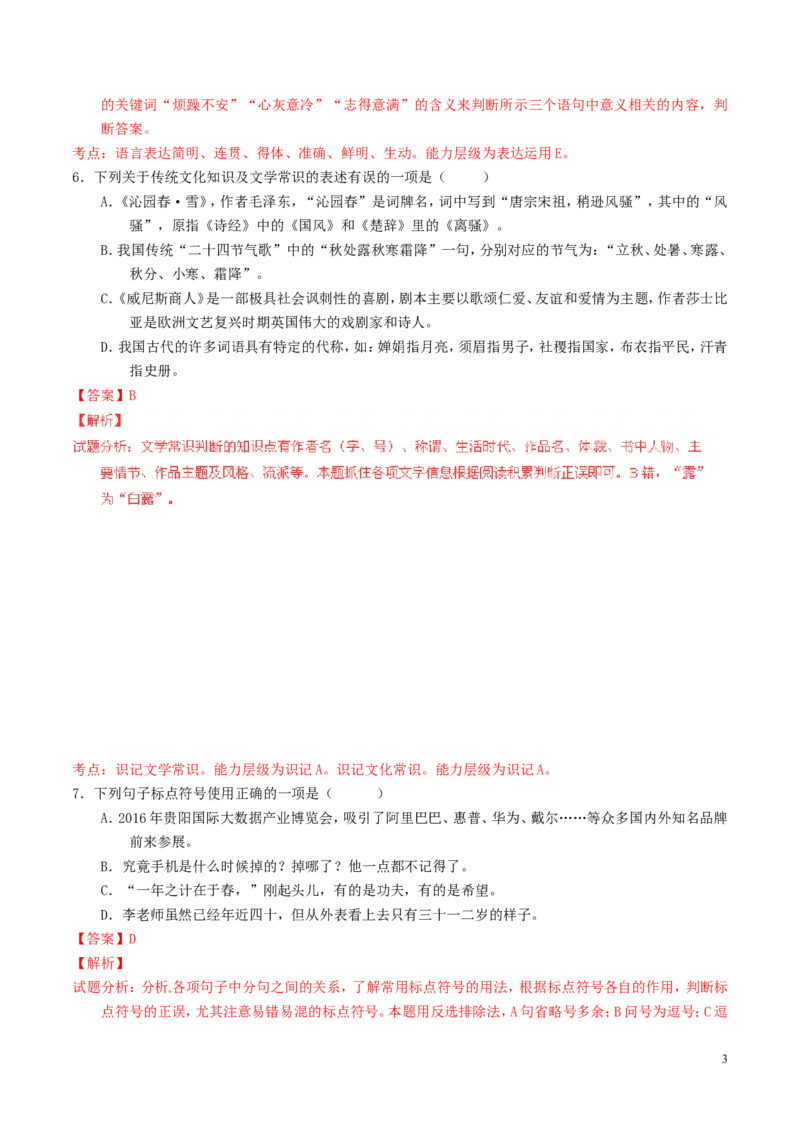 贵州省黔东南州2016年中考语文真题（含解析）_中考真题_1.语文中考真题2015-2024年_2016年全国中考语文140份_2016年全国中考YuWen140份