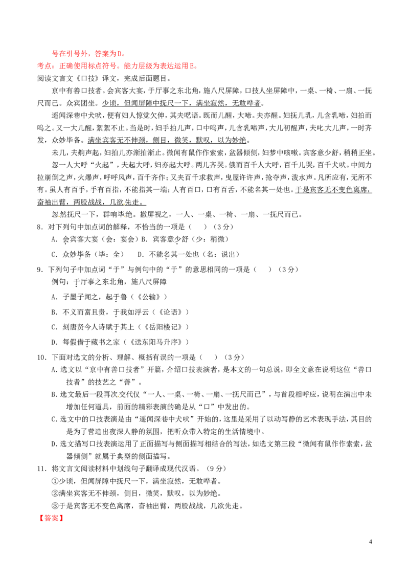 贵州省黔东南州2016年中考语文真题（含解析）_中考真题_1.语文中考真题2015-2024年_2016年全国中考语文140份_2016年全国中考YuWen140份