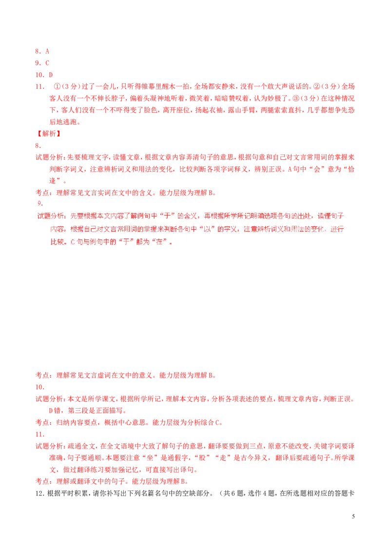 贵州省黔东南州2016年中考语文真题（含解析）_中考真题_1.语文中考真题2015-2024年_2016年全国中考语文140份_2016年全国中考YuWen140份