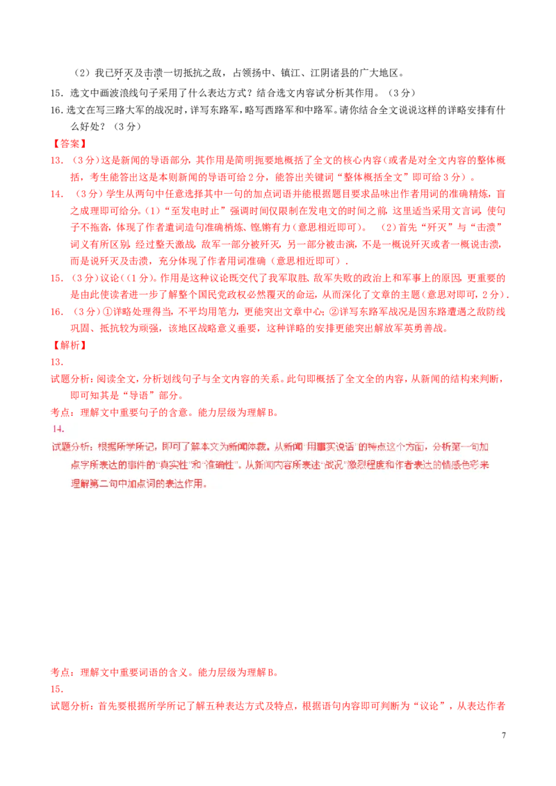 贵州省黔东南州2016年中考语文真题（含解析）_中考真题_1.语文中考真题2015-2024年_2016年全国中考语文140份_2016年全国中考YuWen140份