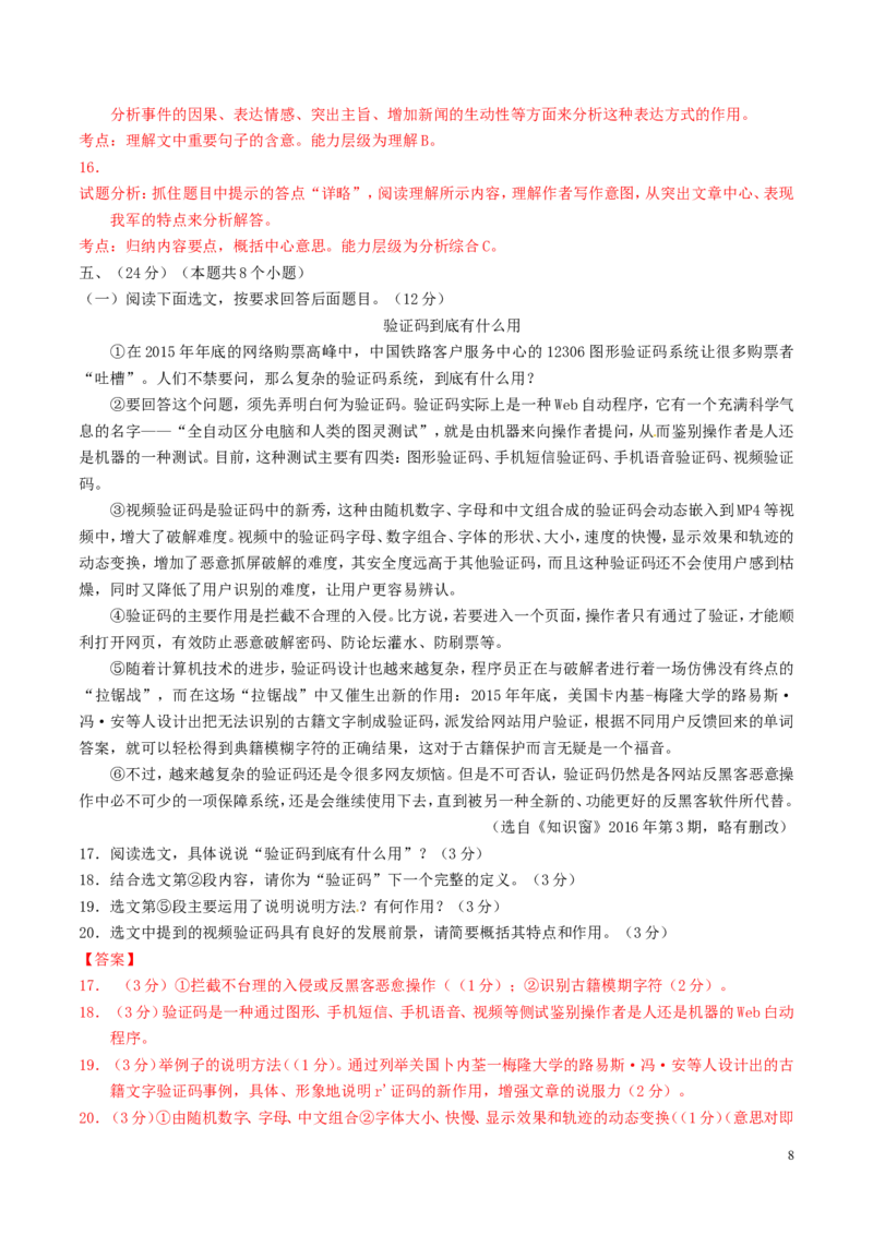 贵州省黔东南州2016年中考语文真题（含解析）_中考真题_1.语文中考真题2015-2024年_2016年全国中考语文140份_2016年全国中考YuWen140份