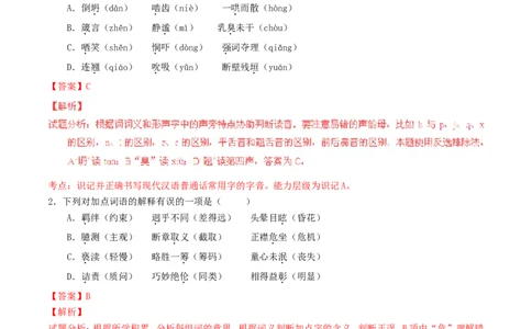 贵州省黔东南州2016年中考语文真题（含解析）_中考真题_1.语文中考真题2015-2024年_2016年全国中考语文140份_2016年全国中考YuWen140份