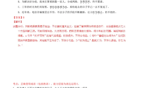 贵州省黔东南州2016年中考语文真题（含解析）_中考真题_1.语文中考真题2015-2024年_2016年全国中考语文140份_2016年全国中考YuWen140份