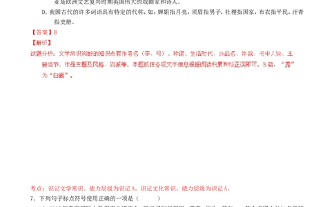 贵州省黔东南州2016年中考语文真题（含解析）_中考真题_1.语文中考真题2015-2024年_2016年全国中考语文140份_2016年全国中考YuWen140份