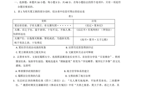 2025届山西省晋中市高三下学期适应性训练考试（二模）历史试题（含答案）_2025年3月_2503132025届山西省晋中市天一大联考高三下学期3月高考适应性训练（二模）（全科）