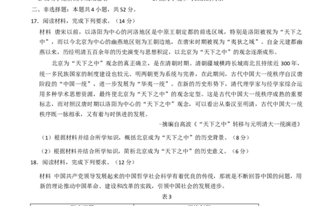 2025届山西省晋中市高三下学期适应性训练考试（二模）历史试题（含答案）_2025年3月_2503132025届山西省晋中市天一大联考高三下学期3月高考适应性训练（二模）（全科）