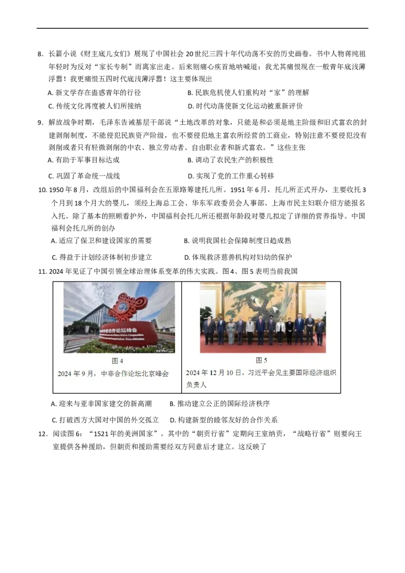 2025届宁夏回族自治区银川一中高三第二次模拟历史试卷（含答案）_2025年4月_2504232025届宁夏回族自治区银川一中高三下学期二模(全科）